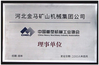 中国 TANGSHAN MINE MACHINERY FACTORY 認証